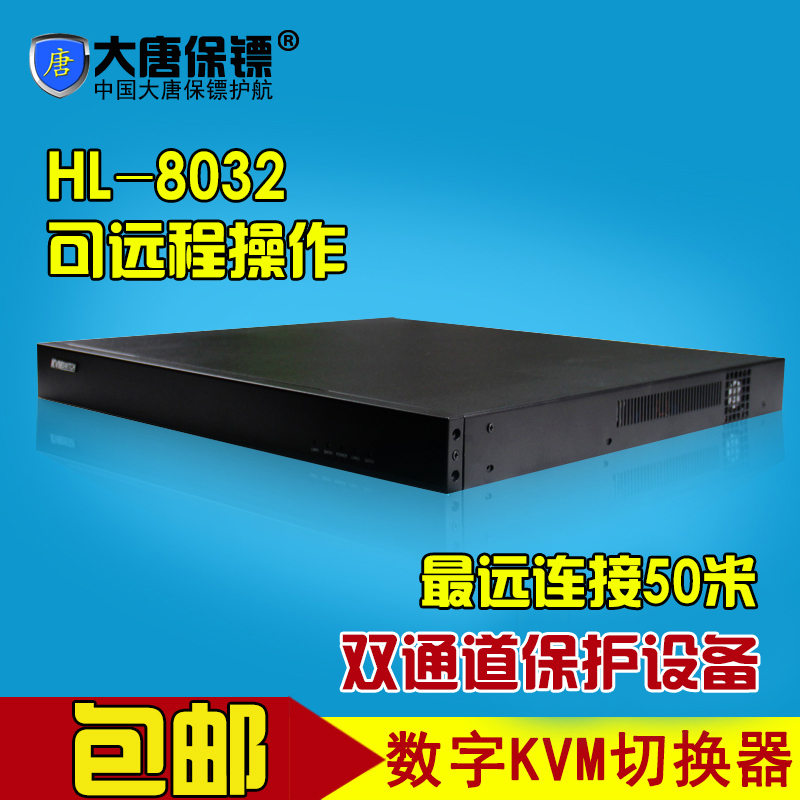 大唐保镖HL-8032 数字32口KVM切换器